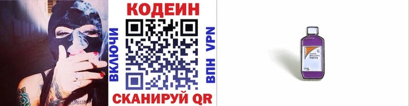 кракен зеркало  нарко площадка клад  Codein Purple Drank  купить  сайты  Берёзовский 